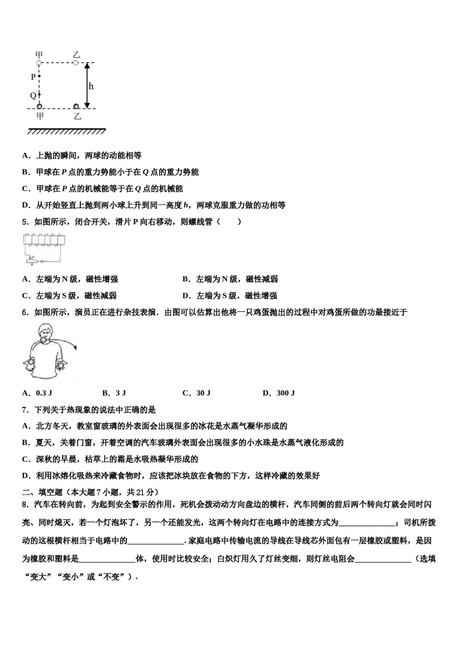 2023-2024学年山西省大同市平城区中考物理对点突破模拟试卷含解析.doc_第2页