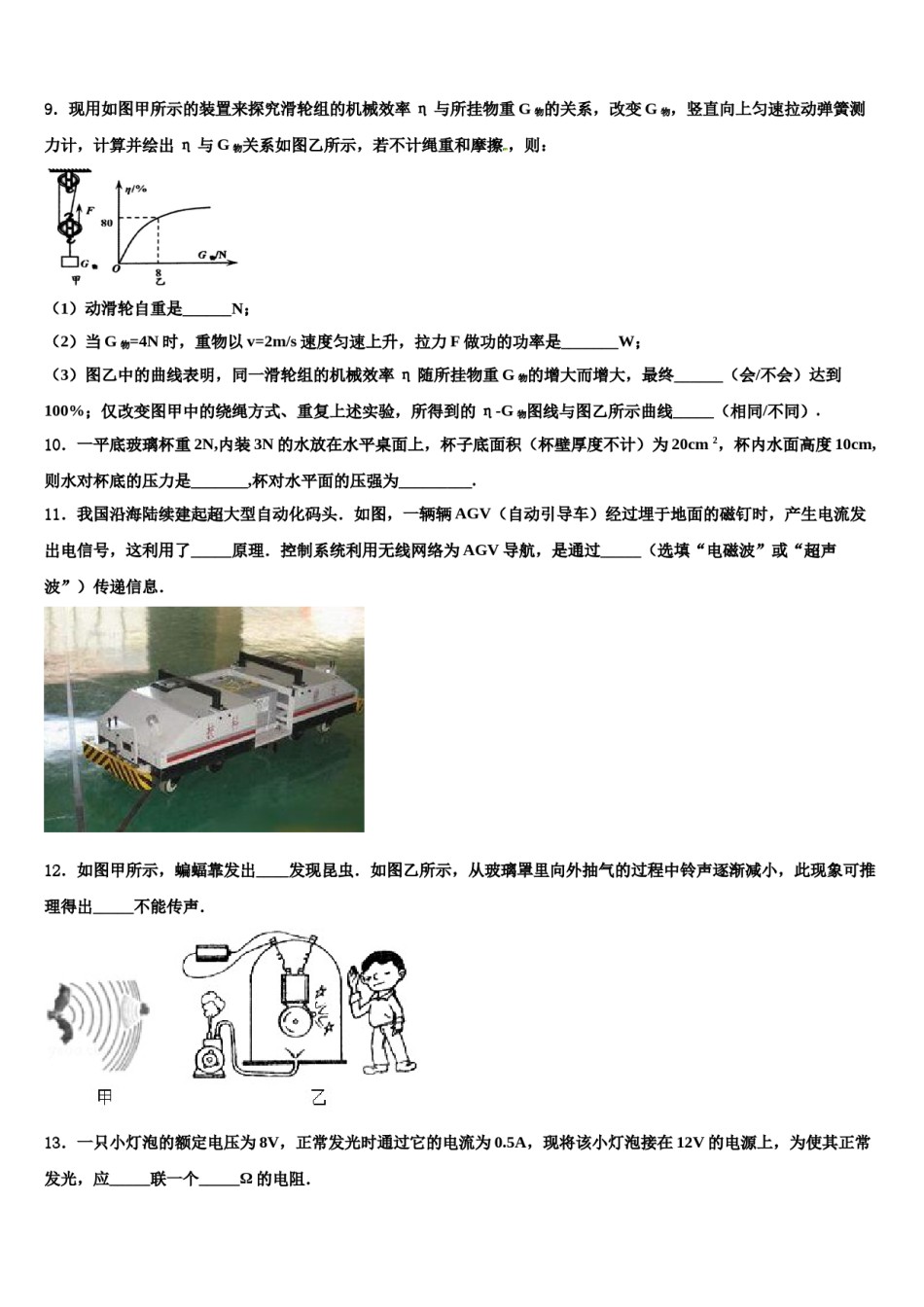 2023-2024学年山西省大同市平城区中考物理对点突破模拟试卷含解析.doc_第3页