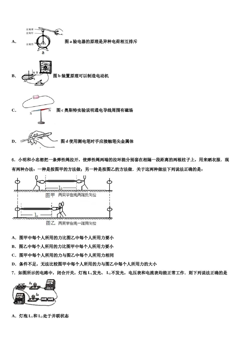 2023-2024学年山西省大同市矿区中考物理最后冲刺浓缩精华卷含解析.doc_第2页