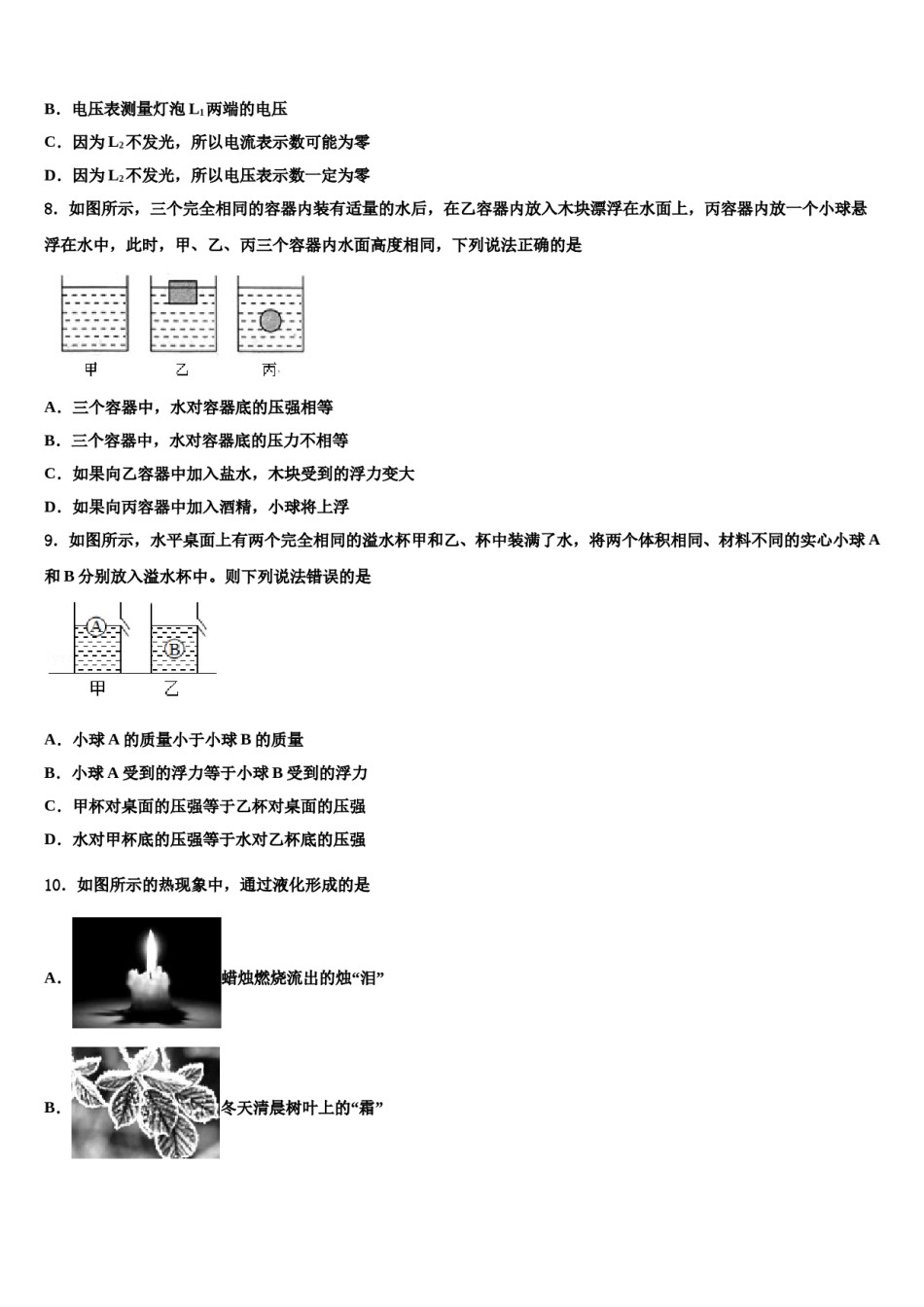 2023-2024学年山西省大同市矿区中考物理最后冲刺浓缩精华卷含解析.doc_第3页