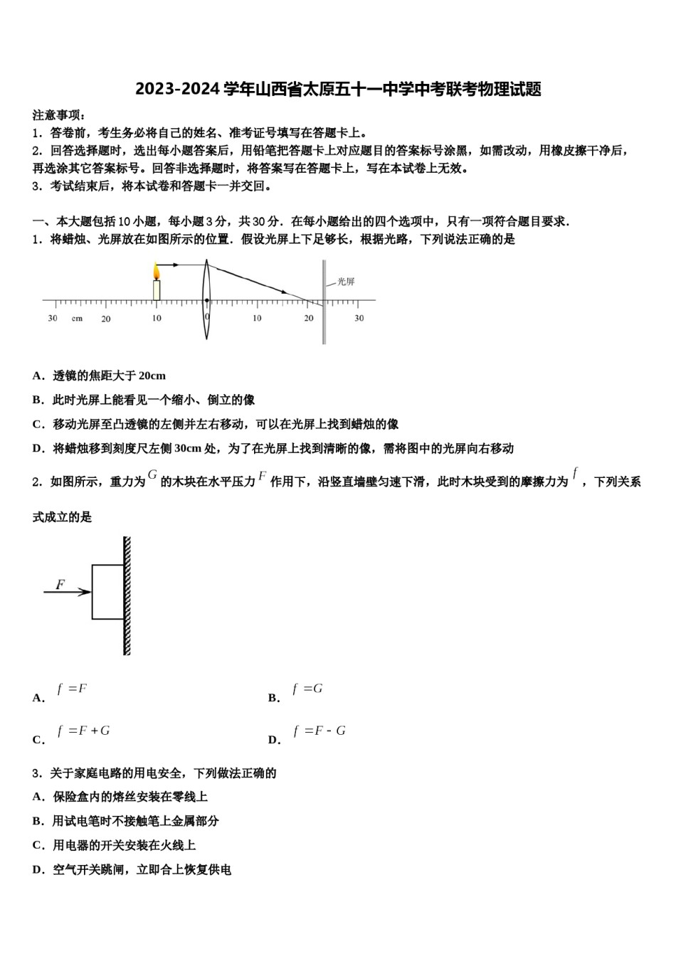 2023-2024学年山西省太原五十一中学中考联考物理试题含解析.doc_第1页
