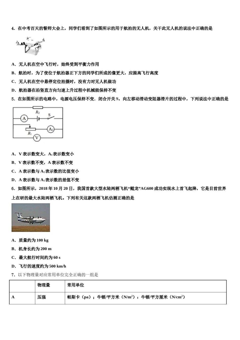 2023-2024学年山西省太原五十一中学中考联考物理试题含解析.doc_第2页