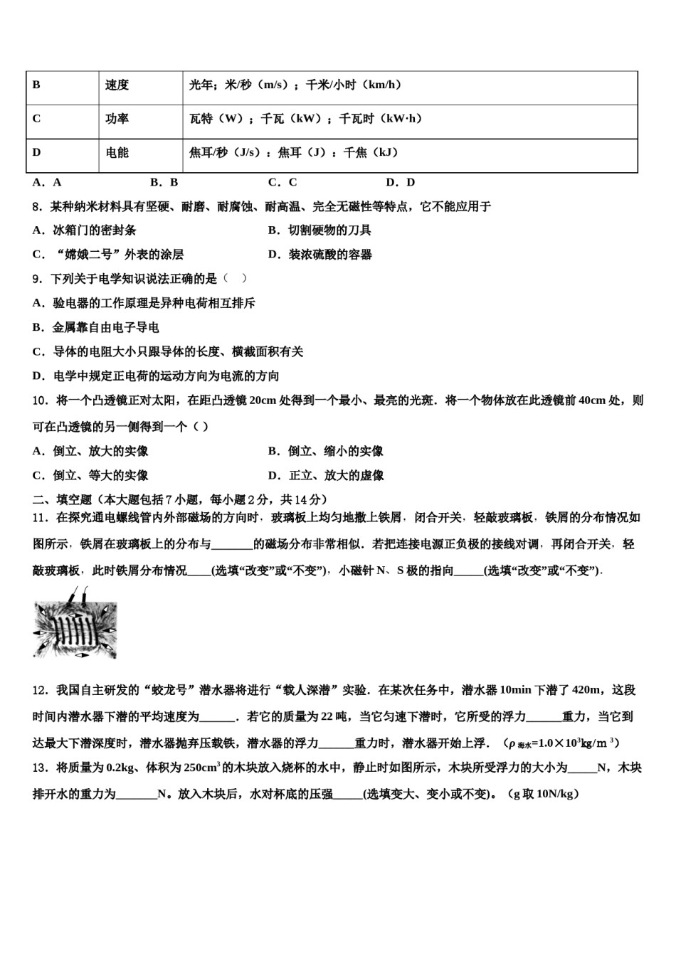 2023-2024学年山西省太原五十一中学中考联考物理试题含解析.doc_第3页
