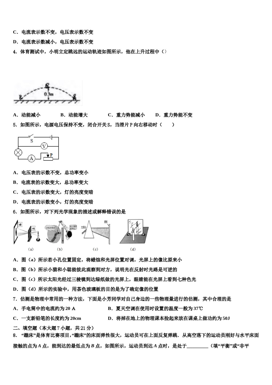 2023-2024学年山西省孝义市重点中学中考物理对点突破模拟试卷含解析.doc_第2页