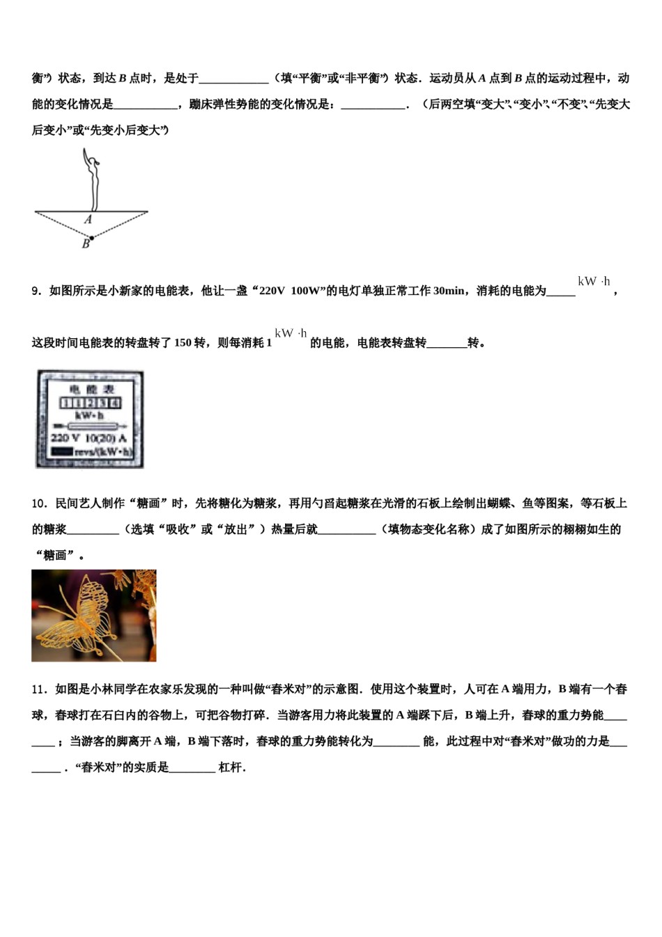 2023-2024学年山西省孝义市重点中学中考物理对点突破模拟试卷含解析.doc_第3页