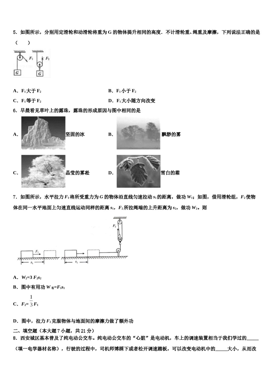 2023-2024学年山西省定襄县中考考前最后一卷物理试卷含解析.doc_第2页