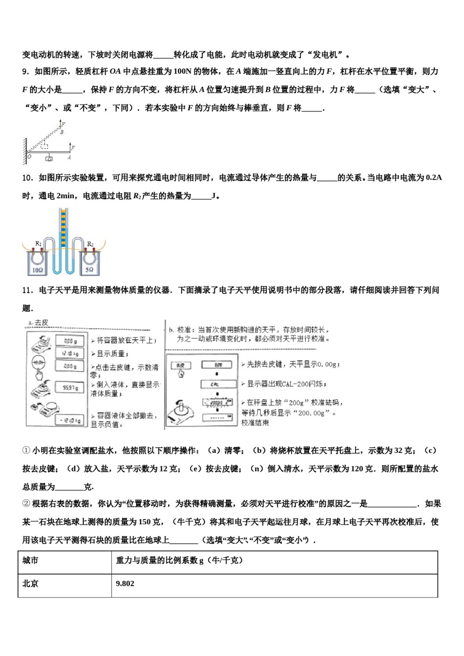 2023-2024学年山西省定襄县中考考前最后一卷物理试卷含解析.doc_第3页
