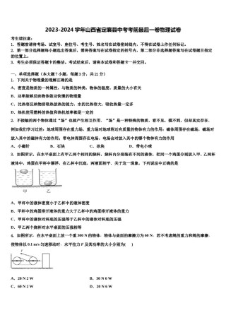 2023-2024学年山西省定襄县中考考前最后一卷物理试卷含解析.doc