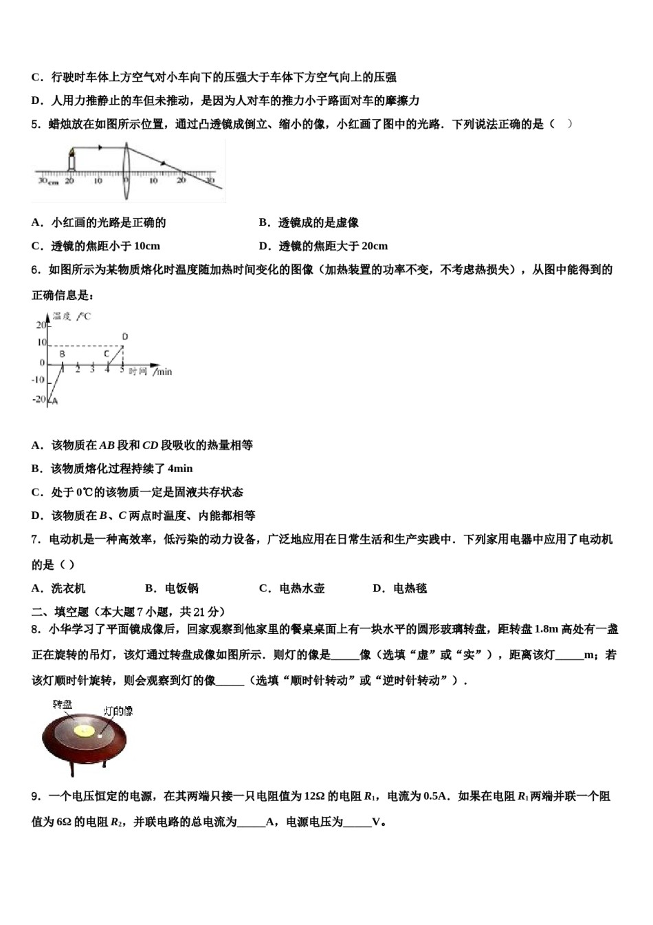 2023-2024学年山西省左玉县市级名校毕业升学考试模拟卷物理卷含解析.doc_第2页