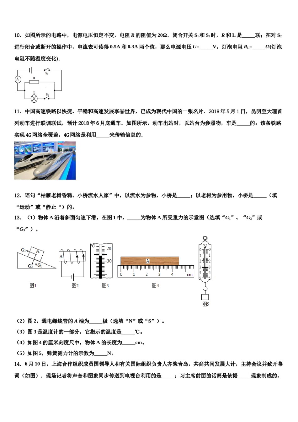 2023-2024学年山西省左玉县市级名校毕业升学考试模拟卷物理卷含解析.doc_第3页