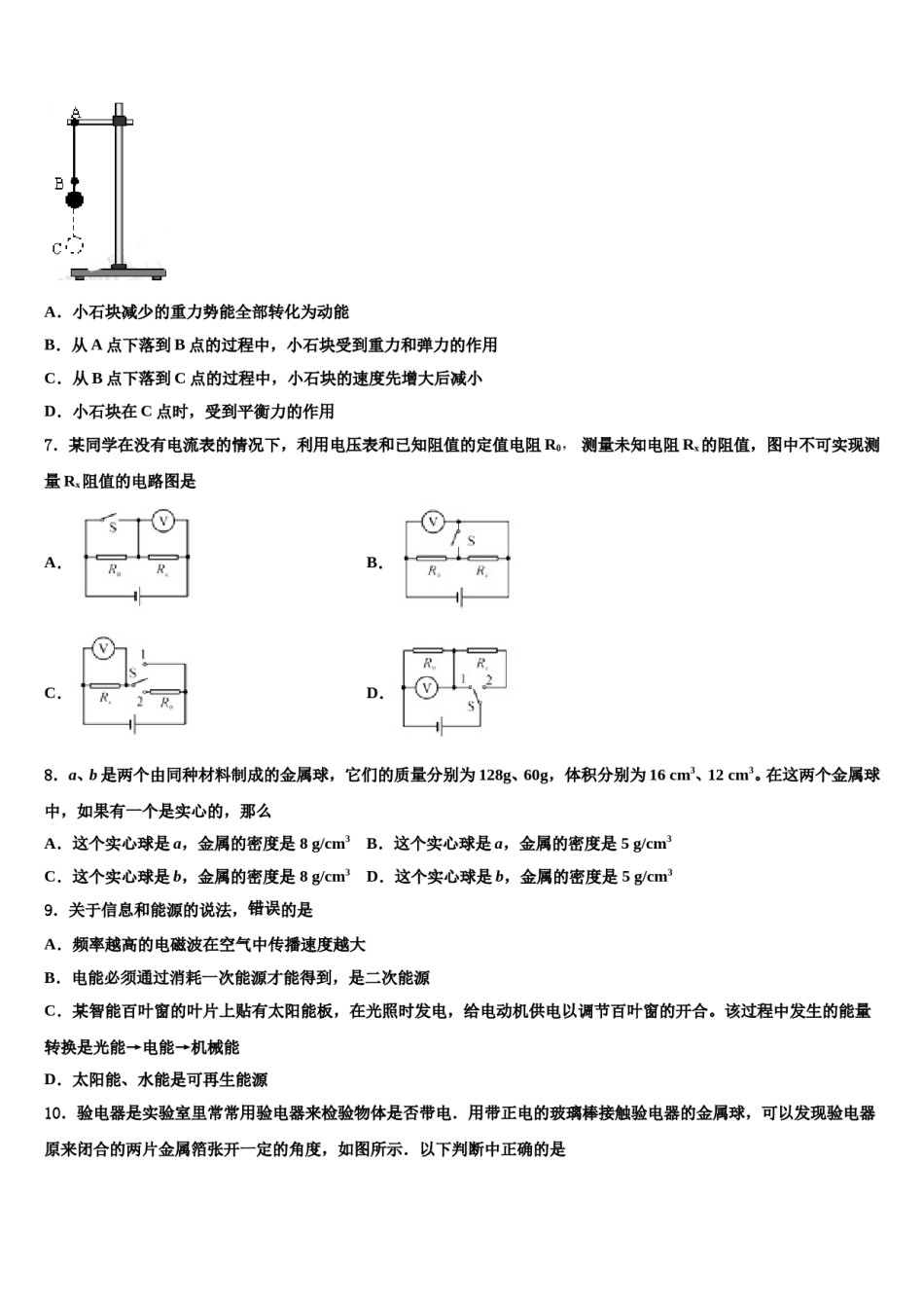 2023-2024学年山西省忻州市定襄县中考二模物理试题含解析.doc_第2页