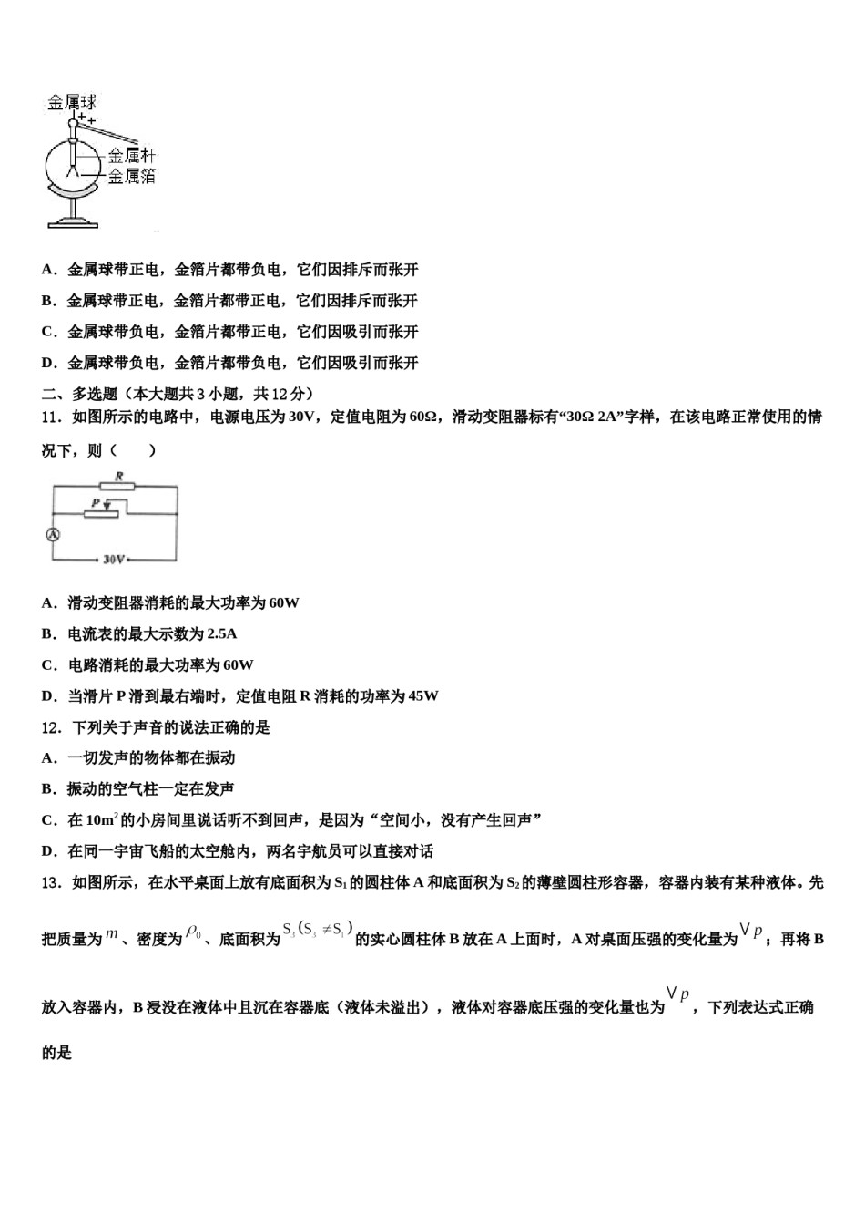 2023-2024学年山西省忻州市定襄县中考二模物理试题含解析.doc_第3页