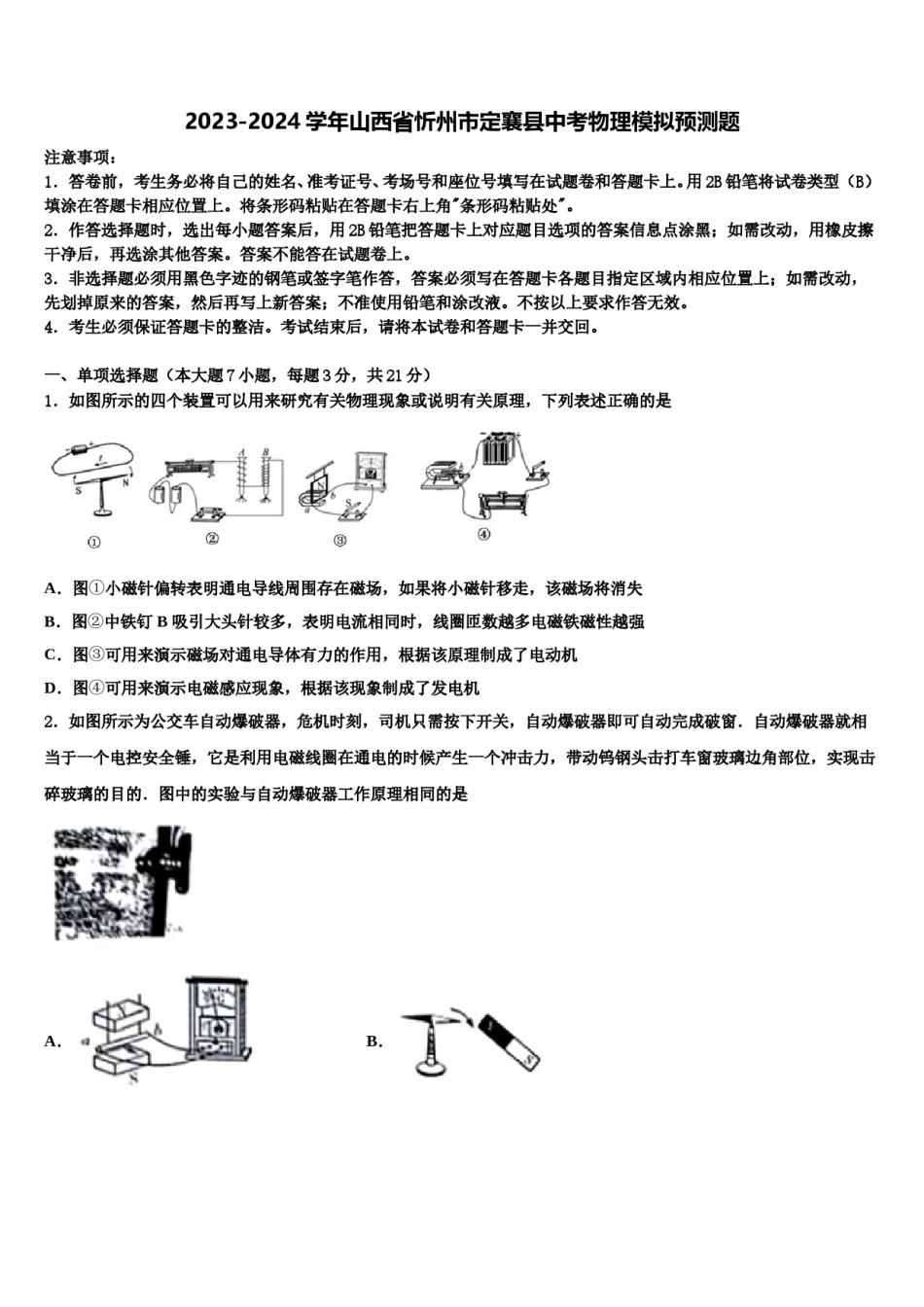 2023-2024学年山西省忻州市定襄县中考物理模拟预测题含解析.doc_第1页