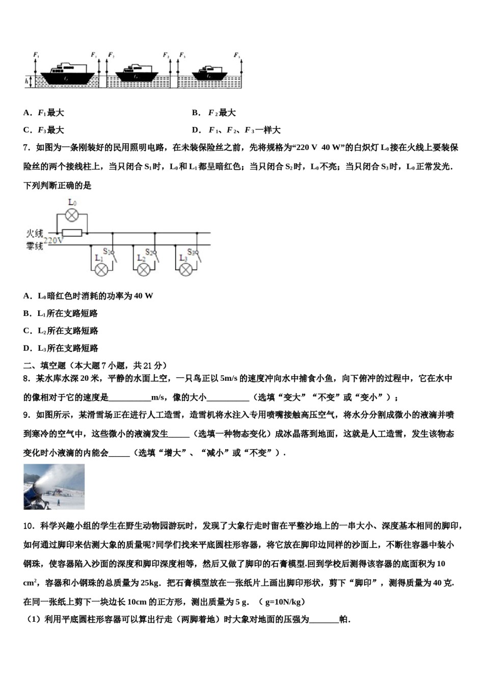 2023-2024学年山西省忻州市定襄县中考物理模拟预测题含解析.doc_第3页