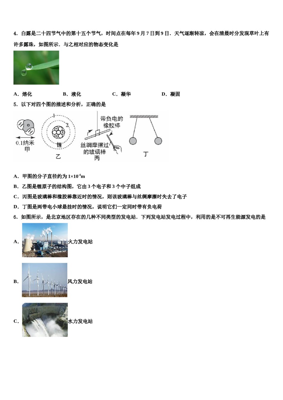 2023-2024学年山西省忻州市（偏关致远中学中考冲刺卷物理试题含解析.doc_第2页