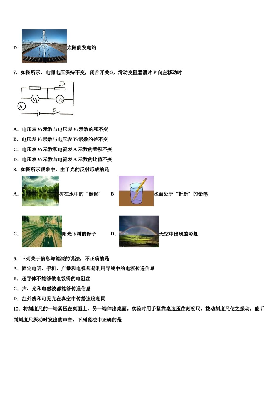 2023-2024学年山西省忻州市（偏关致远中学中考冲刺卷物理试题含解析.doc_第3页