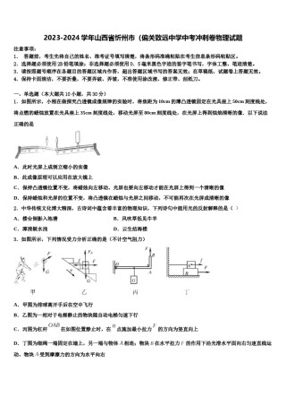 2023-2024学年山西省忻州市（偏关致远中学中考冲刺卷物理试题含解析.doc