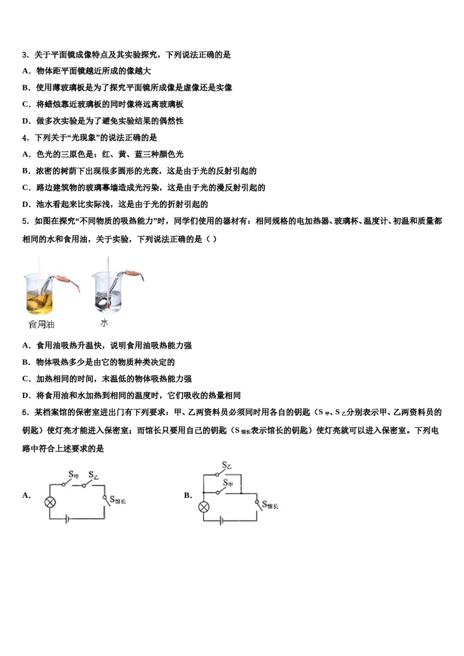 2023-2024学年山西省忻州师院附中中考猜题物理试卷含解析.doc_第2页