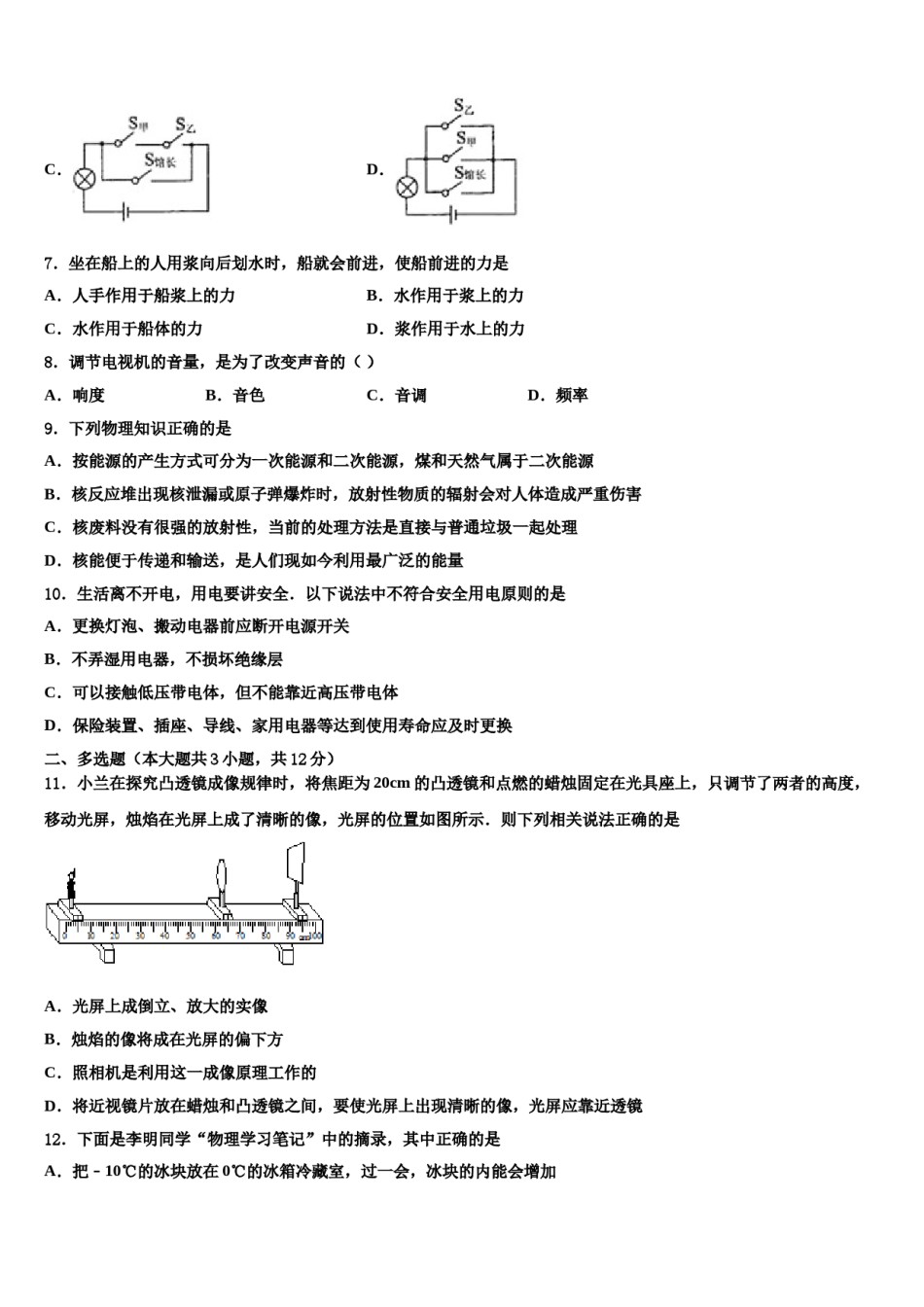 2023-2024学年山西省忻州师院附中中考猜题物理试卷含解析.doc_第3页