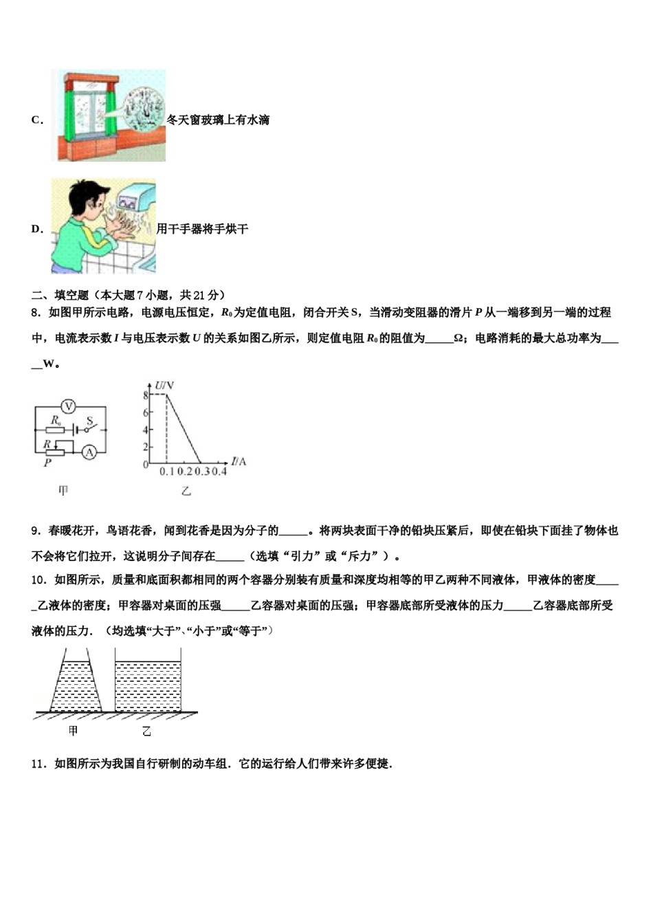 2023-2024学年山西省晋中学市灵石县中考一模物理试题含解析.doc_第3页