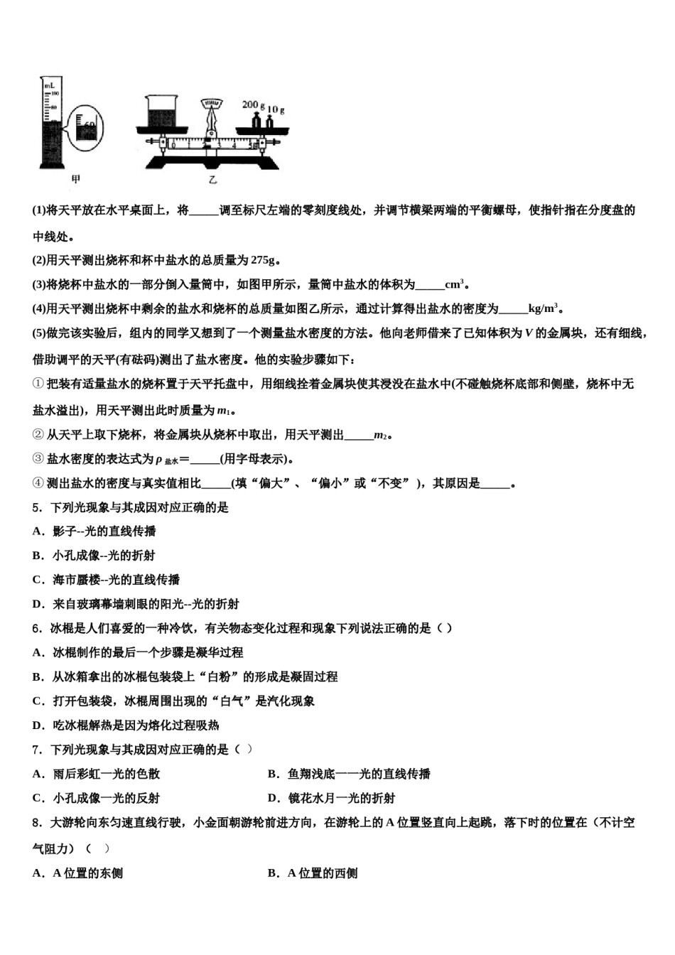 2023-2024学年山西省晋城市中考物理模拟预测题含解析.doc_第2页