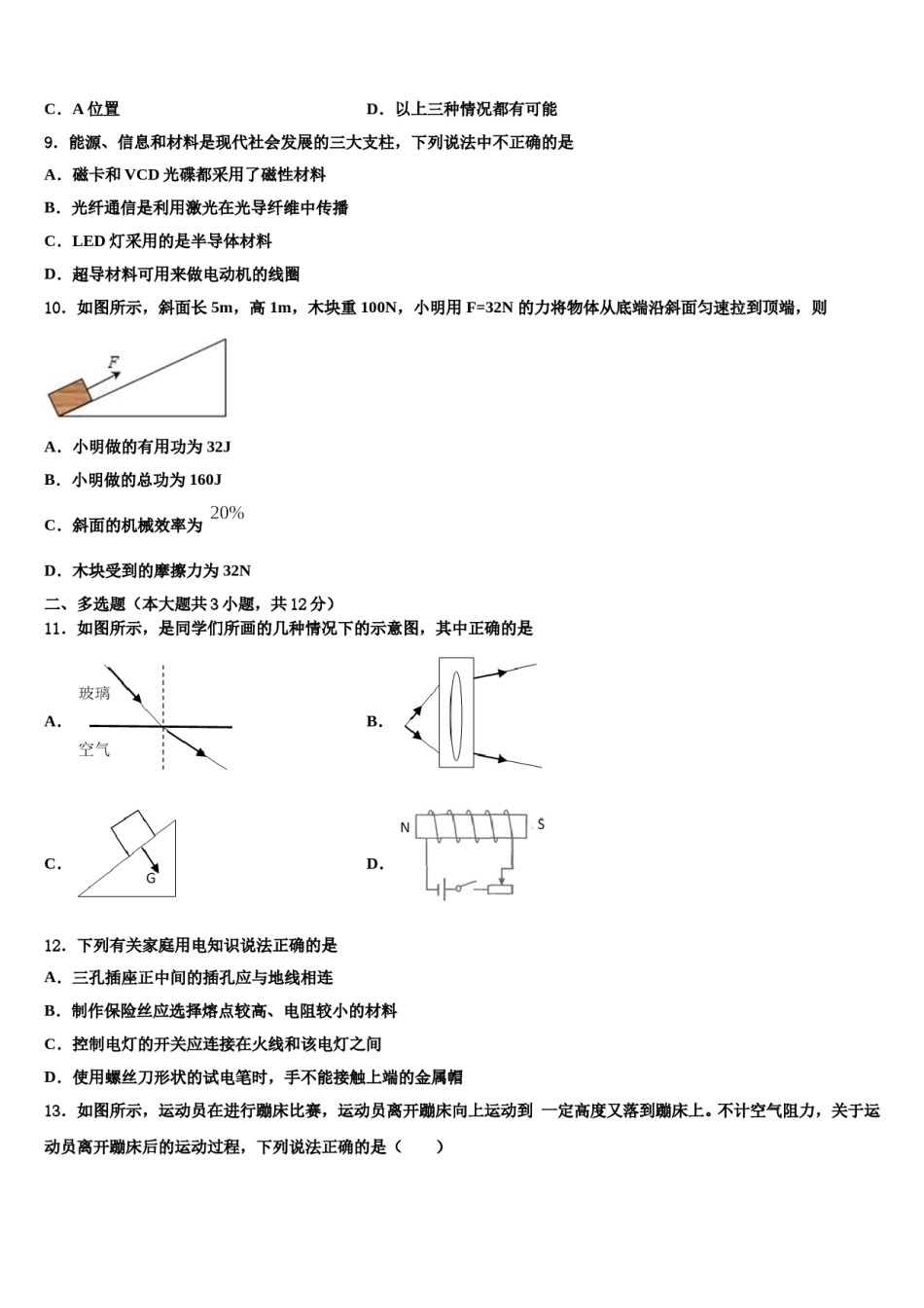 2023-2024学年山西省晋城市中考物理模拟预测题含解析.doc_第3页