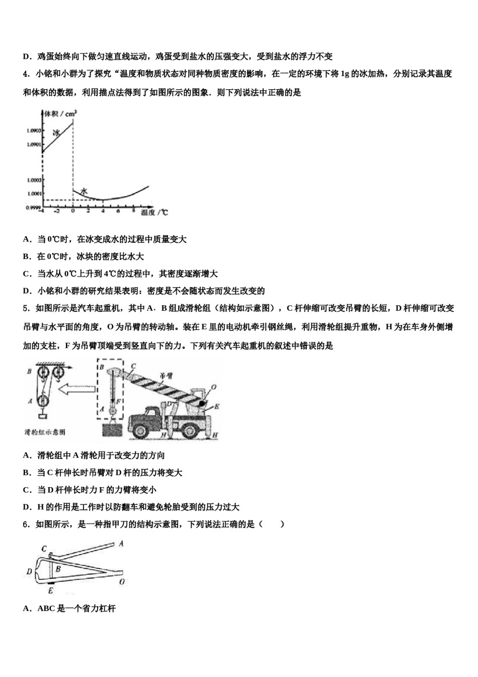 2023-2024学年山西省泽州县晋庙铺镇拦车初级中学校中考二模物理试题含解析.doc_第2页