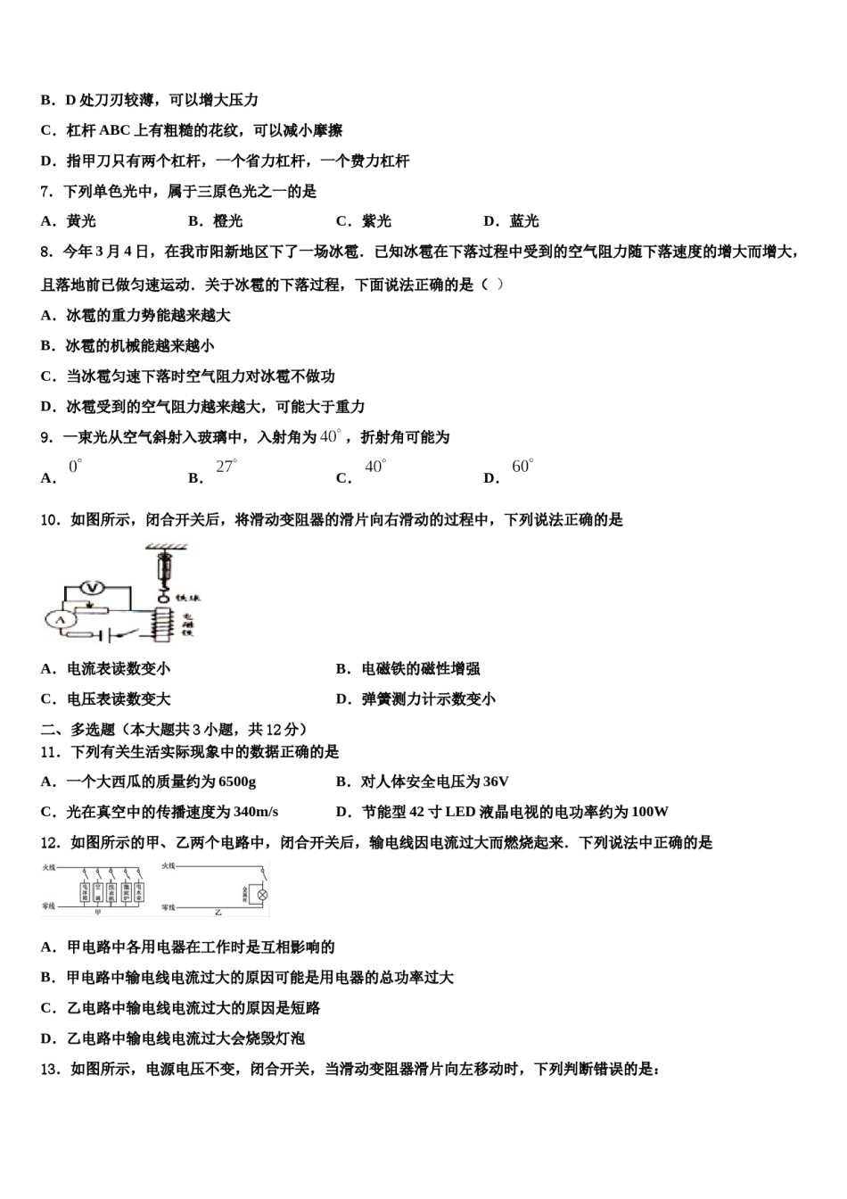 2023-2024学年山西省泽州县晋庙铺镇拦车初级中学校中考二模物理试题含解析.doc_第3页