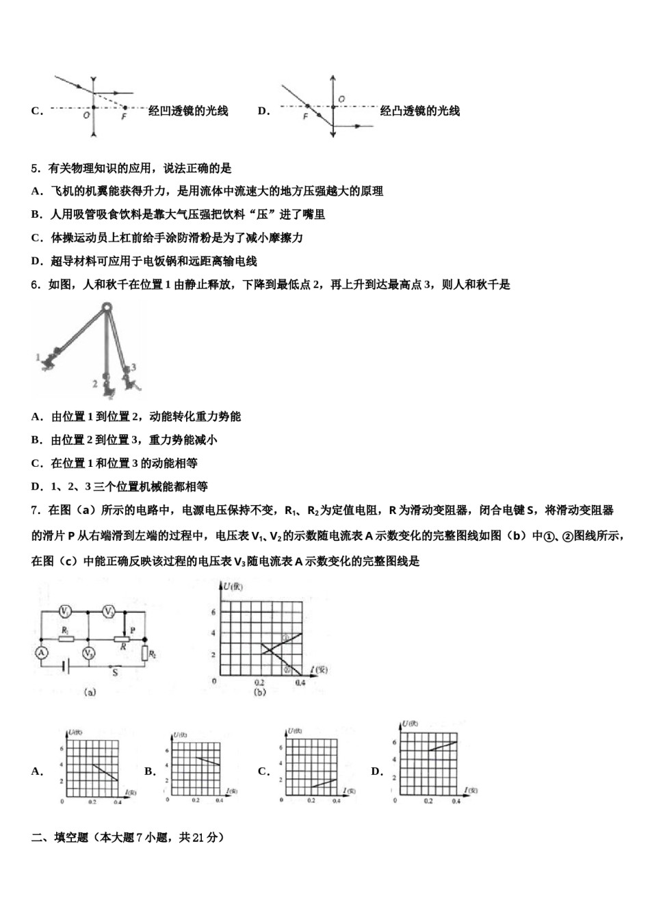 2023-2024学年山西省泽州县联考中考物理全真模拟试题含解析.doc_第2页