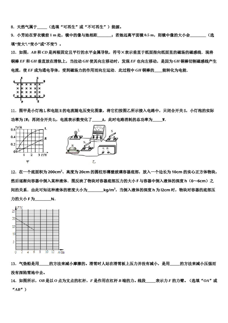 2023-2024学年山西省泽州县联考中考物理全真模拟试题含解析.doc_第3页