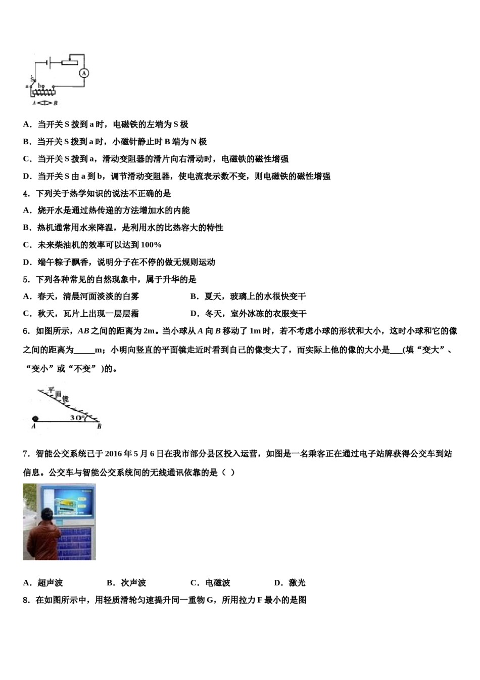 2023-2024学年山西省洪洞县中考物理考前最后一卷含解析.doc_第2页