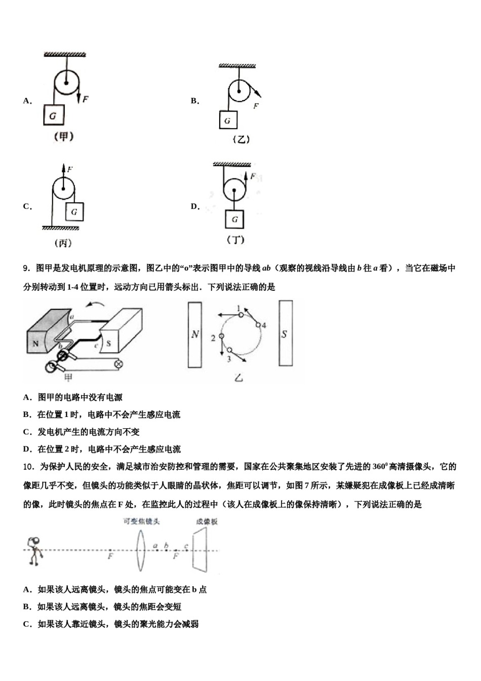2023-2024学年山西省洪洞县中考物理考前最后一卷含解析.doc_第3页