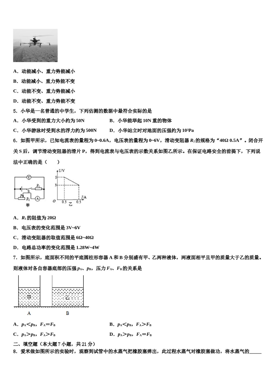 2023-2024学年山西省灵石县重点中学中考物理模拟精编试卷含解析.doc_第2页