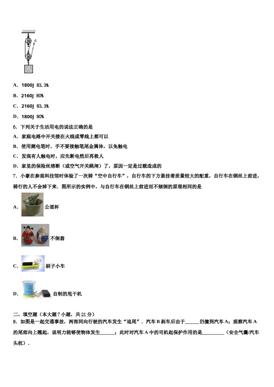 2023-2024学年山西省运城市名校中考适应性考试物理试题含解析.doc_第2页