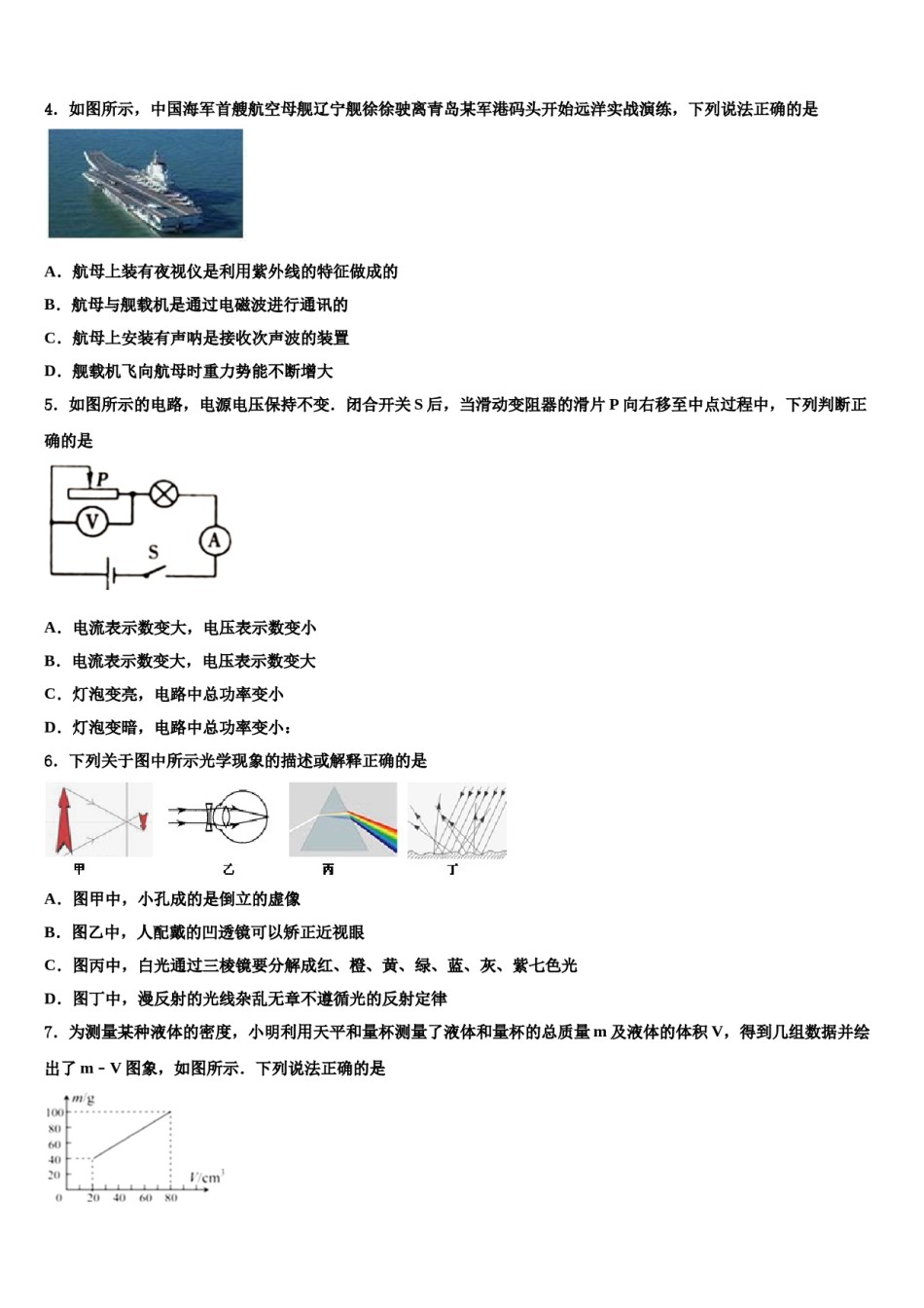 2023-2024学年山西省运城市夏县中考物理五模试卷含解析.doc_第2页