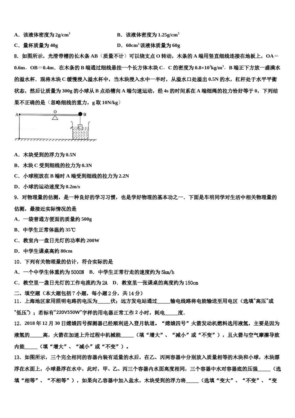 2023-2024学年山西省运城市夏县中考物理五模试卷含解析.doc_第3页