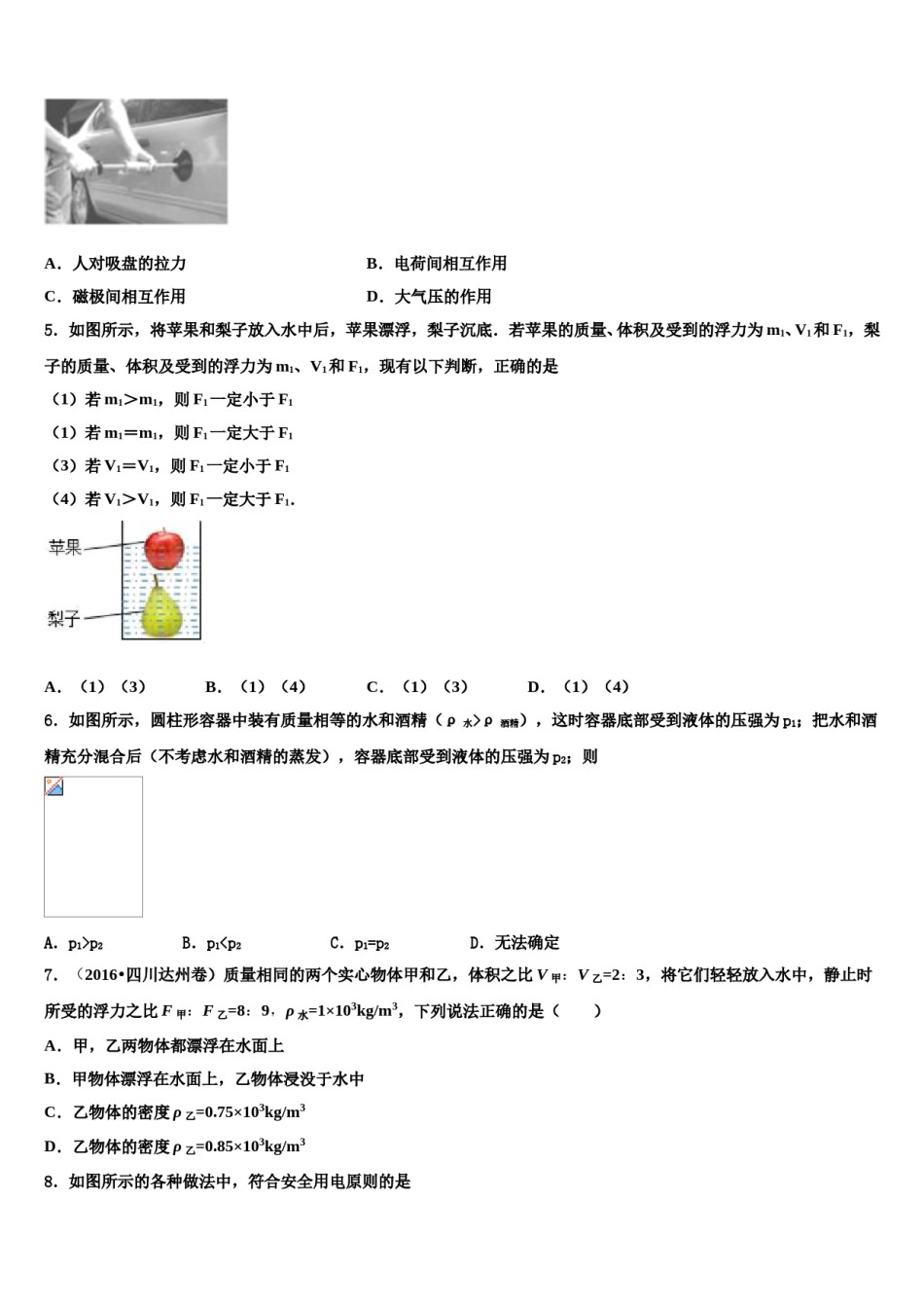 2023-2024学年山西省运城市新绛县中考物理四模试卷含解析.doc_第2页