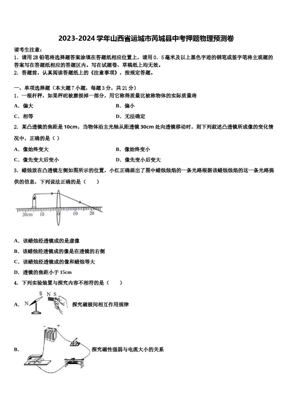 2023-2024学年山西省运城市芮城县中考押题物理预测卷含解析.doc_第1页