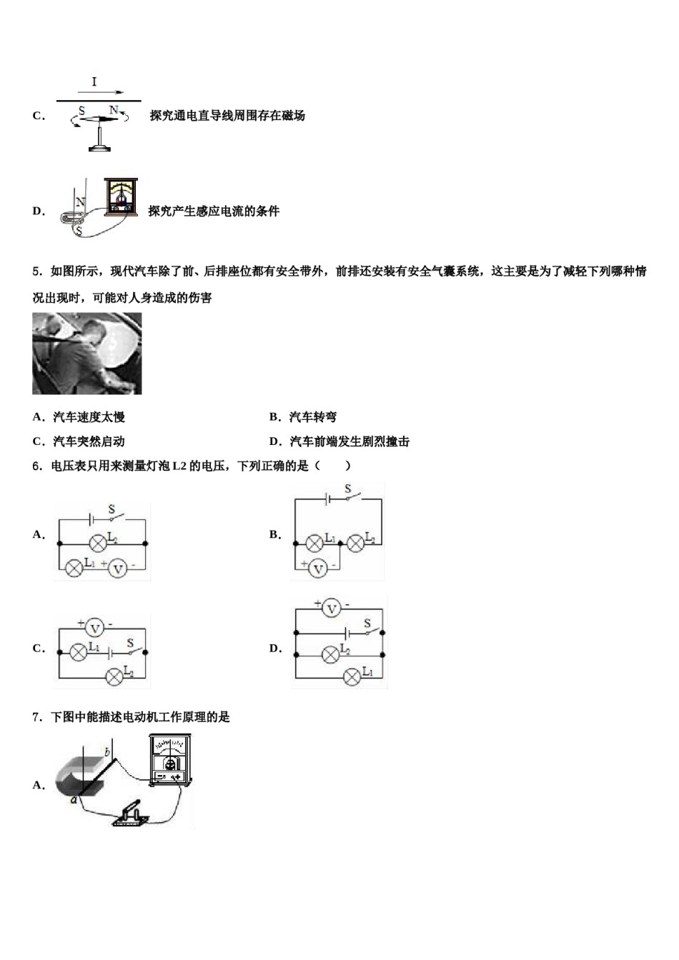 2023-2024学年山西省运城市芮城县中考押题物理预测卷含解析.doc_第2页