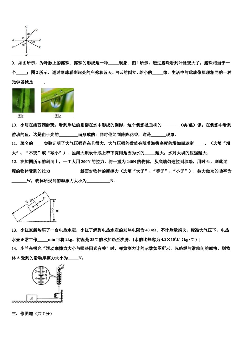 2023-2024学年山西省运城市芮城县十校联考最后物理试题含解析.doc_第3页