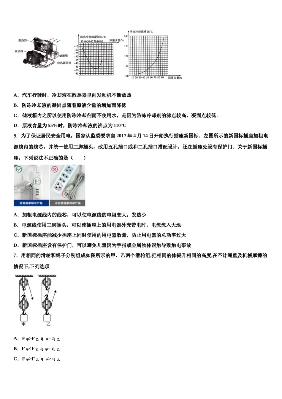 2023-2024学年山西省运城盐湖区七校联考中考物理最后一模试卷含解析.doc_第2页