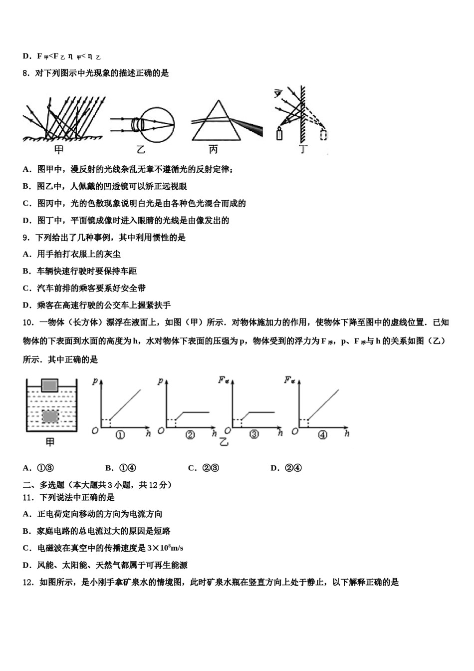 2023-2024学年山西省运城盐湖区七校联考中考物理最后一模试卷含解析.doc_第3页