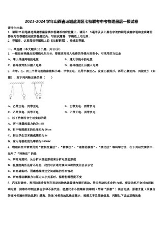 2023-2024学年山西省运城盐湖区七校联考中考物理最后一模试卷含解析.doc