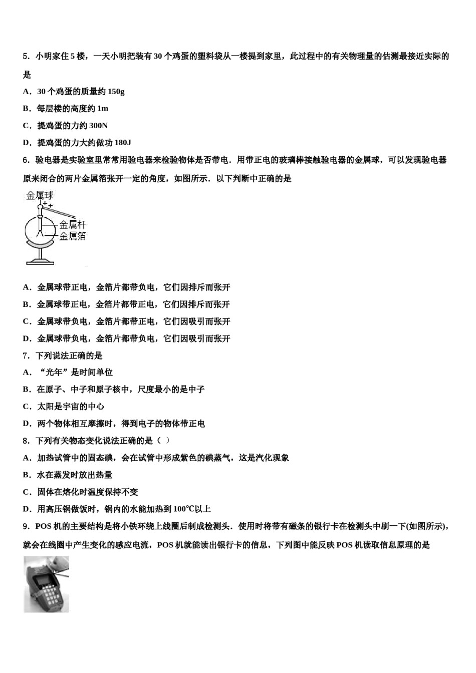 2023-2024学年山西省长治市名校中考物理押题卷含解析.doc_第2页