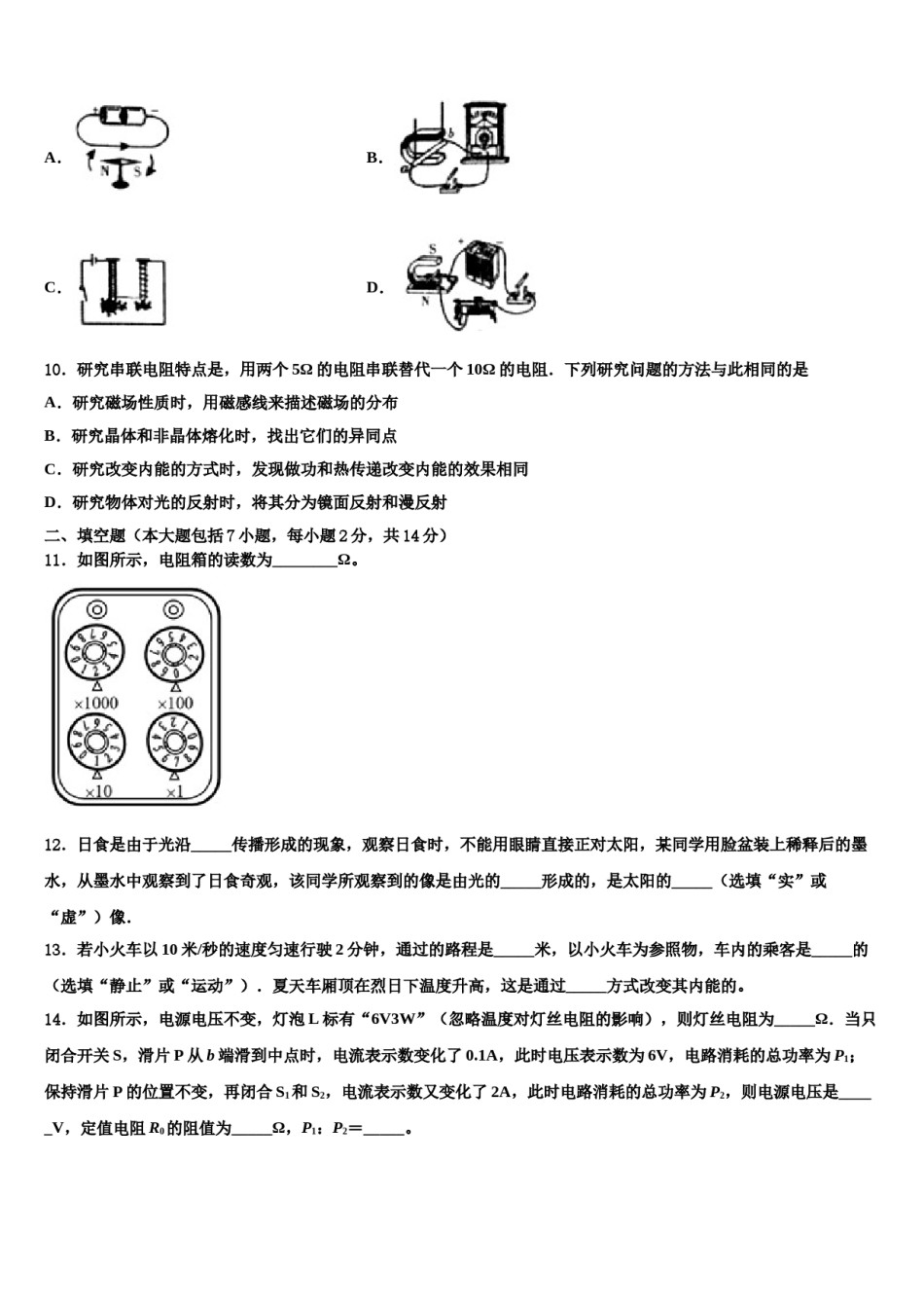 2023-2024学年山西省长治市名校中考物理押题卷含解析.doc_第3页