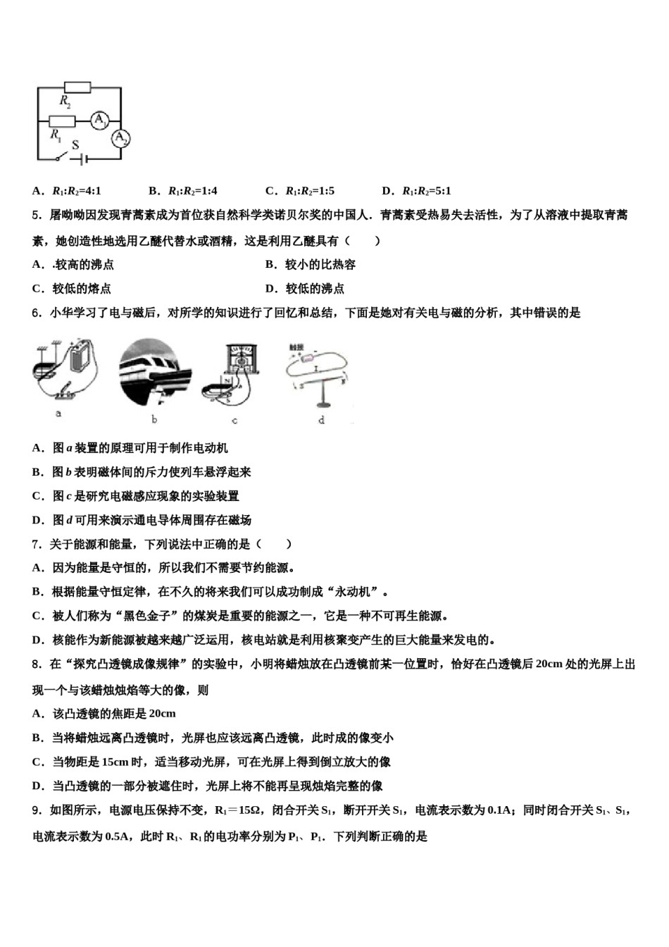 2023-2024学年山西省长治市壶关县达标名校中考物理对点突破模拟试卷含解析.doc_第2页