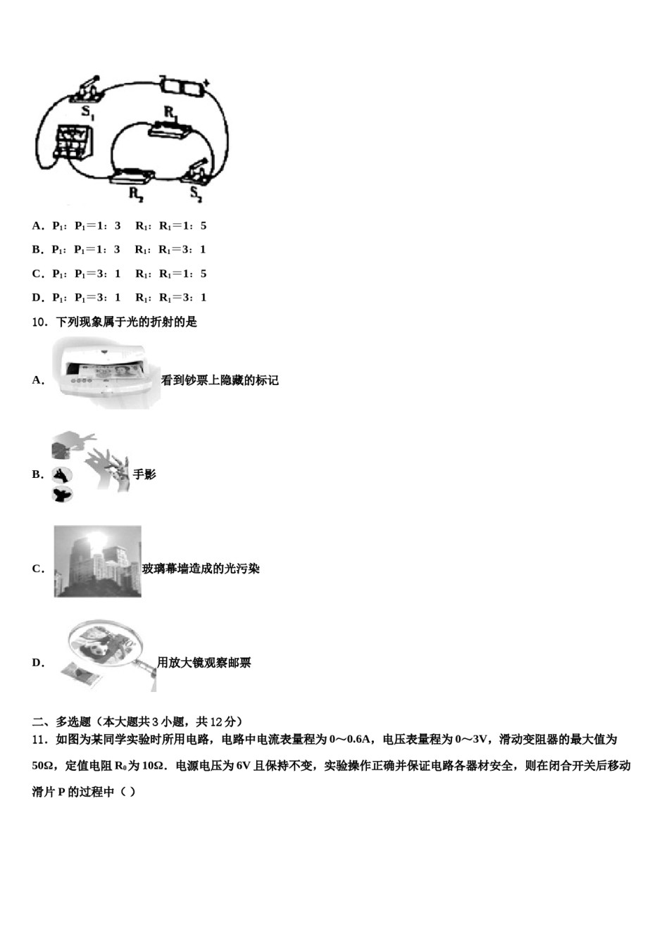 2023-2024学年山西省长治市壶关县达标名校中考物理对点突破模拟试卷含解析.doc_第3页
