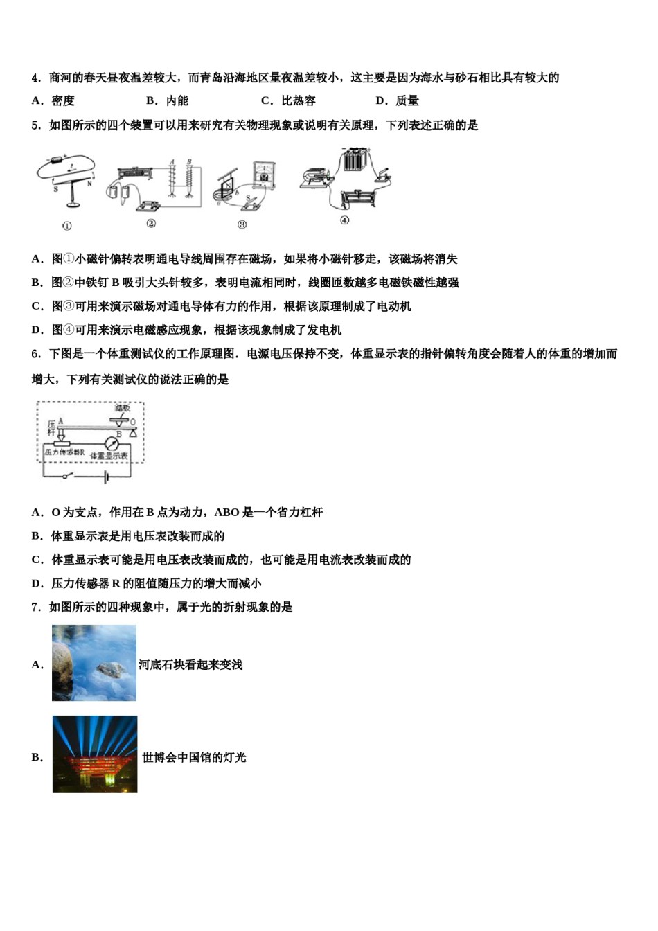 2023-2024学年山西省阳泉市平定县中考适应性考试物理试题含解析.doc_第2页
