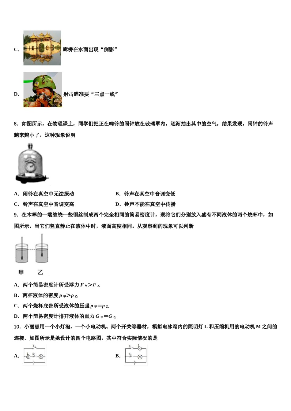 2023-2024学年山西省阳泉市平定县中考适应性考试物理试题含解析.doc_第3页