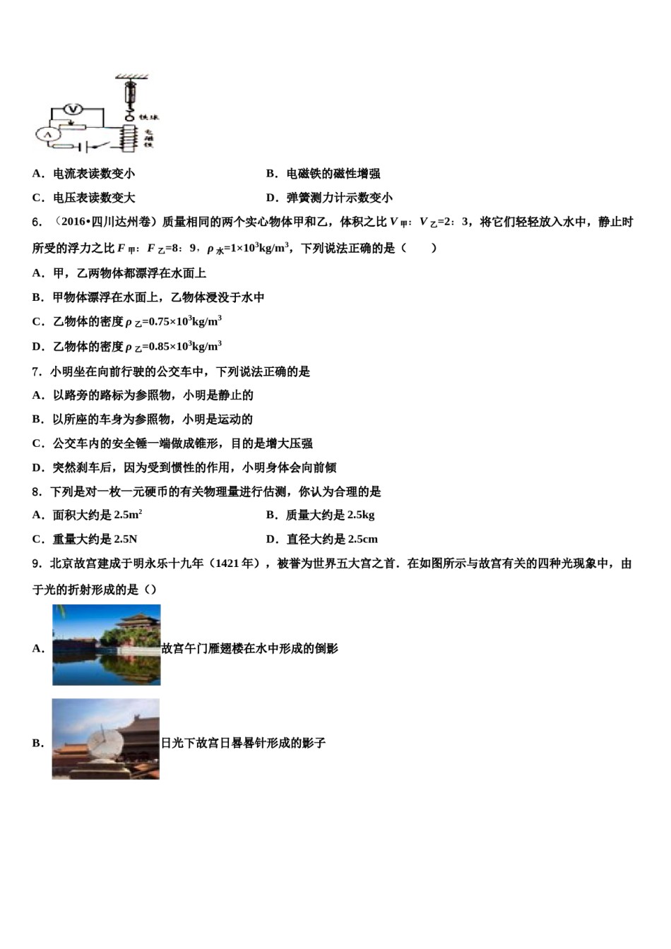 2023-2024学年山西省阳泉市重点中学中考物理考试模拟冲刺卷含解析.doc_第2页